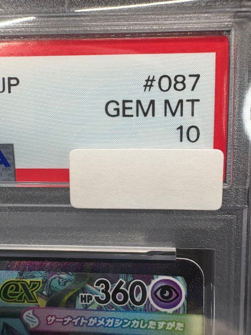 ☆早い者勝ち☆高騰☆『PSA10』メガサーナイトex【SAR】