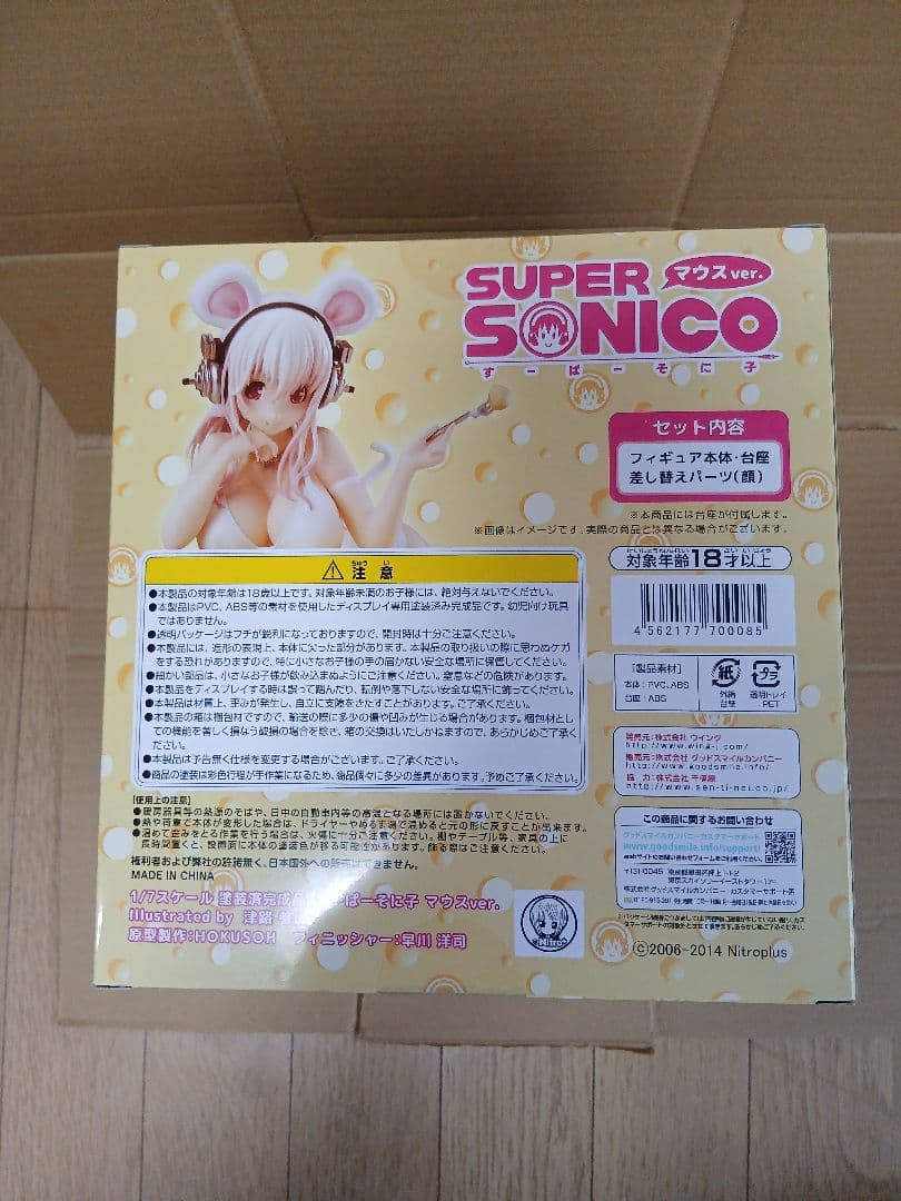【未開封】すーぱーそに子 マウスver. 1/7 フィギュア