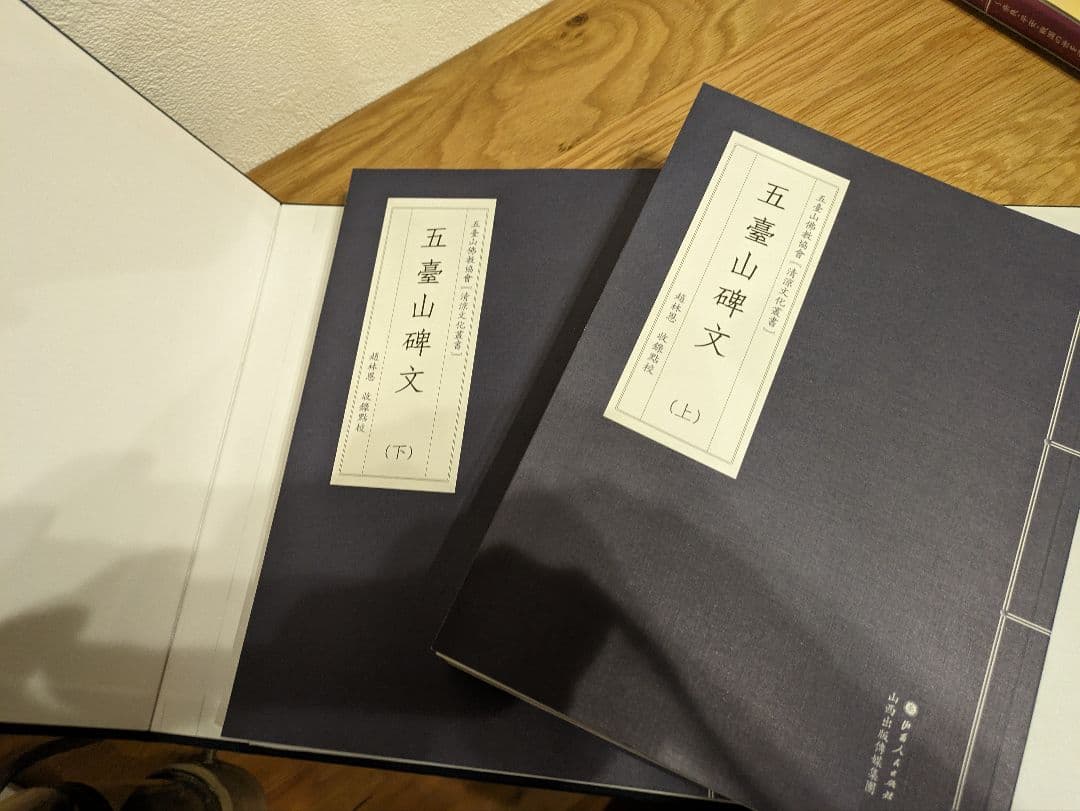 中国　碑文集