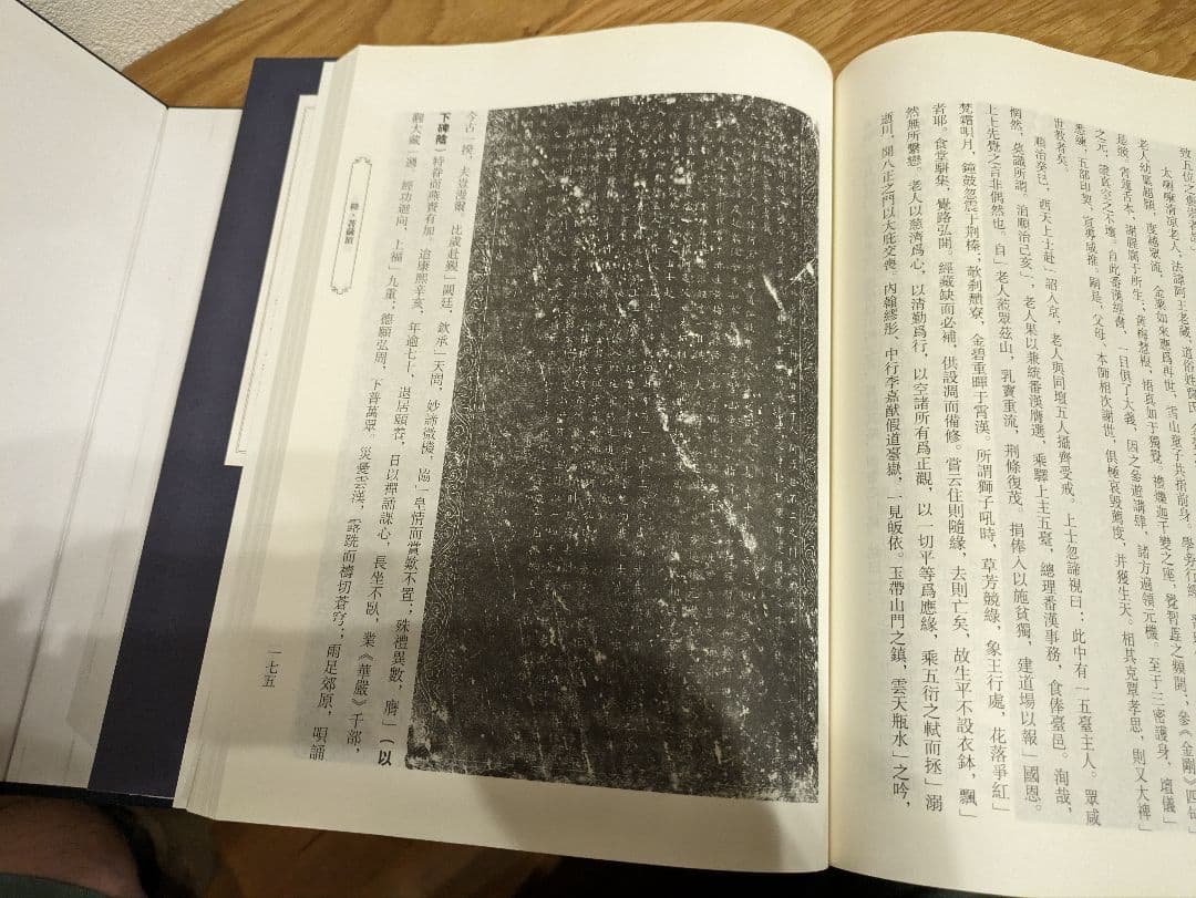 中国　碑文集
