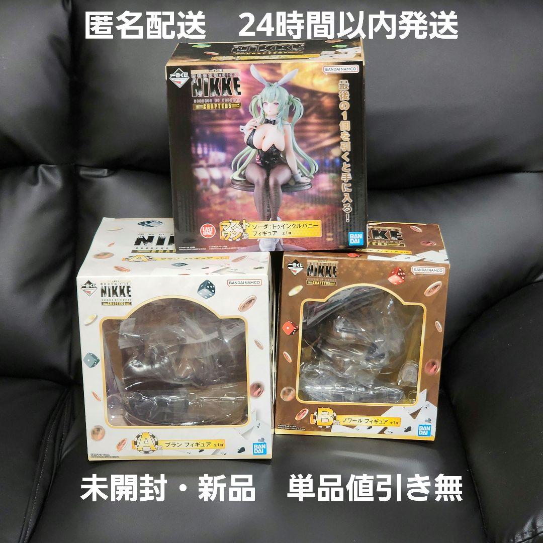 一番くじ　NIKKE 5 ラストワン賞　A賞　B賞　ブラン　ノワール　ソーダ