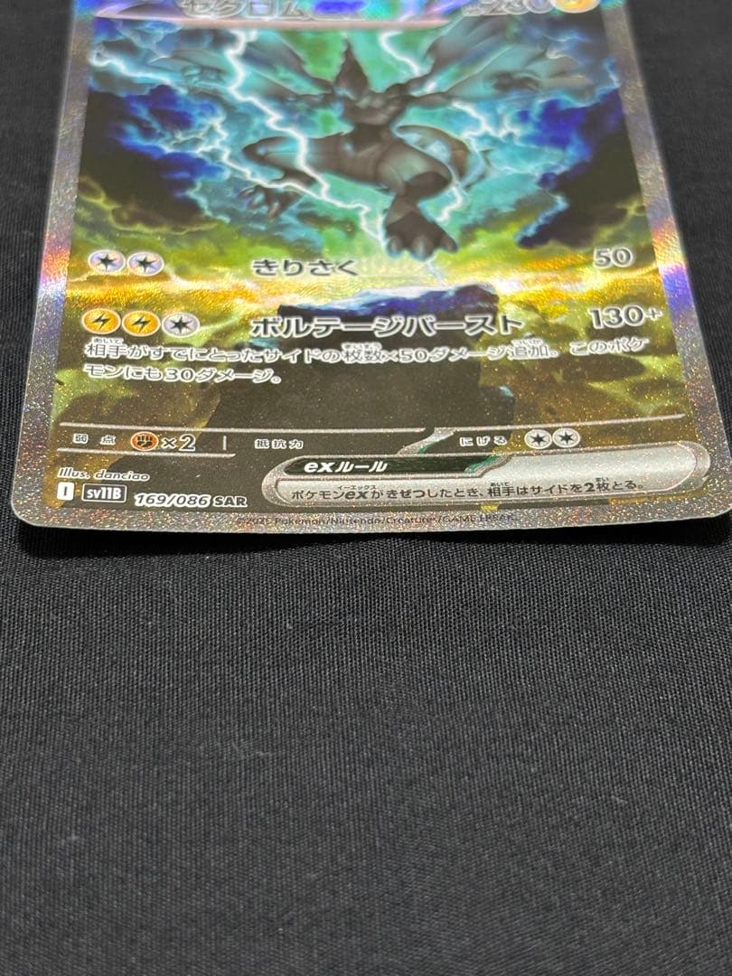 ゼクロムEX SAR