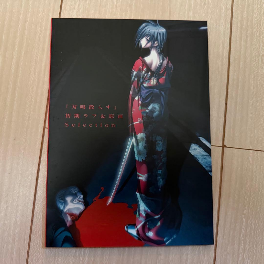 刃鳴散らす
