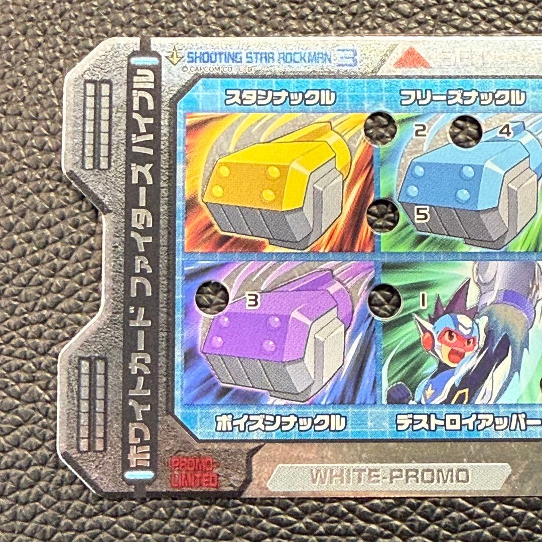 流星のロックマン3　ファイターズバイブル　WHF限定改造カード　希少品
