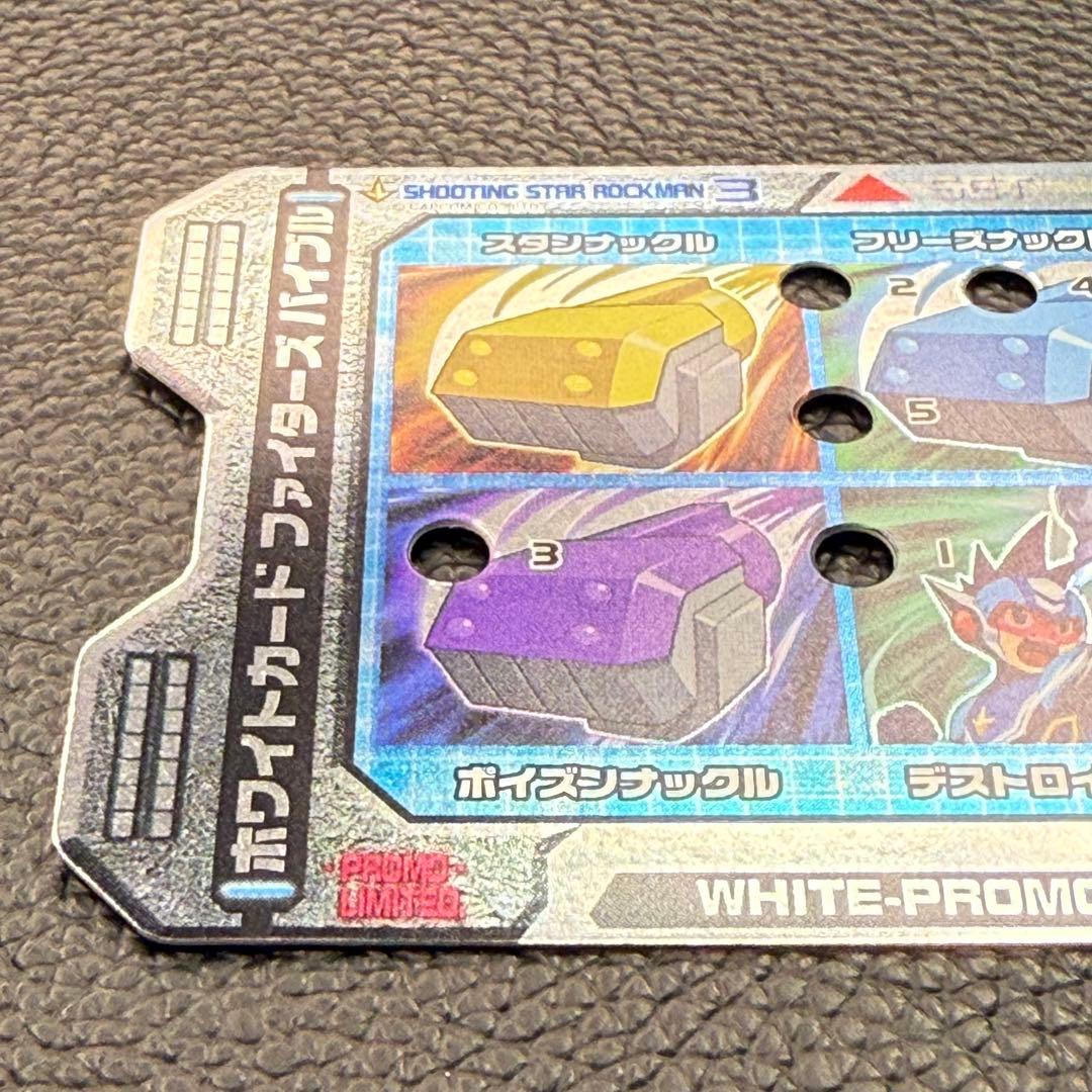 流星のロックマン3　ファイターズバイブル　WHF限定改造カード　希少品