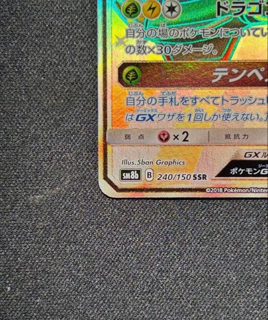 【早い者勝ち】センタリング良好！美品 レックウザGX SSR