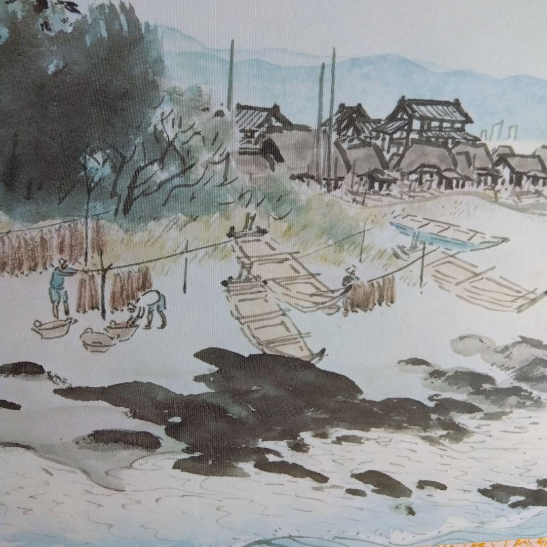 日本画　川合玉堂「網干」