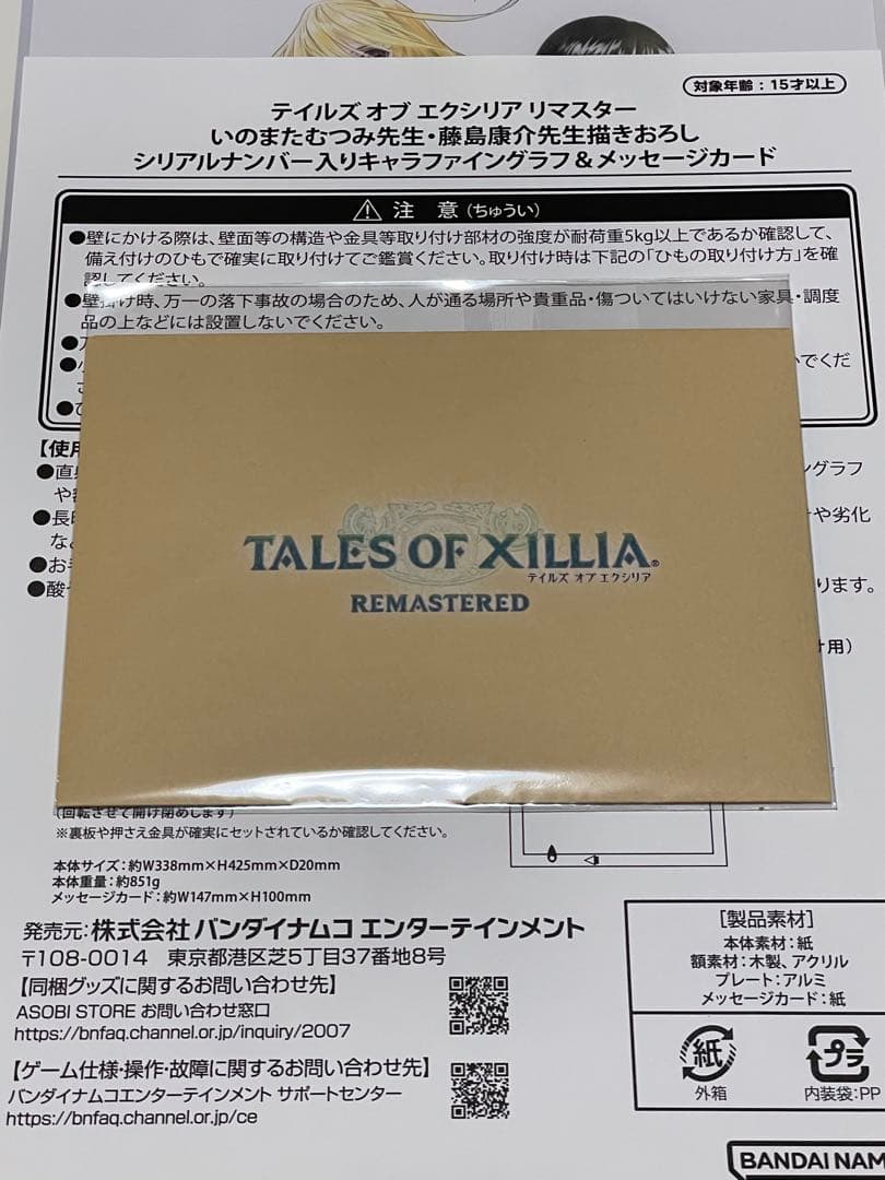 エクシリアリマスター　シリアルナンバー入りキャラファイングラフ＆メッセージカード