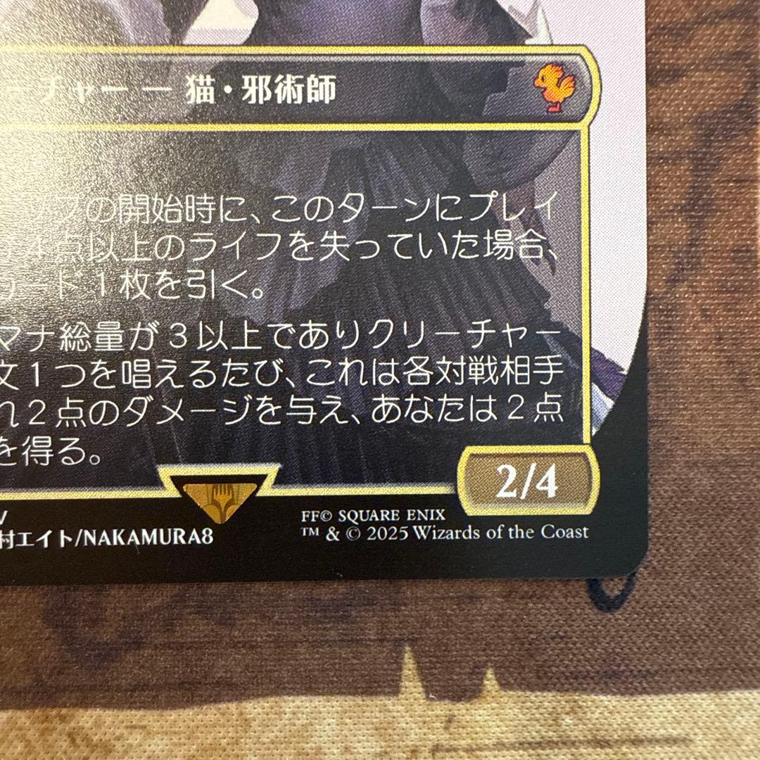 マジック　MTG FF 魔女、ヤ・シュトラ・ルル 日本語版