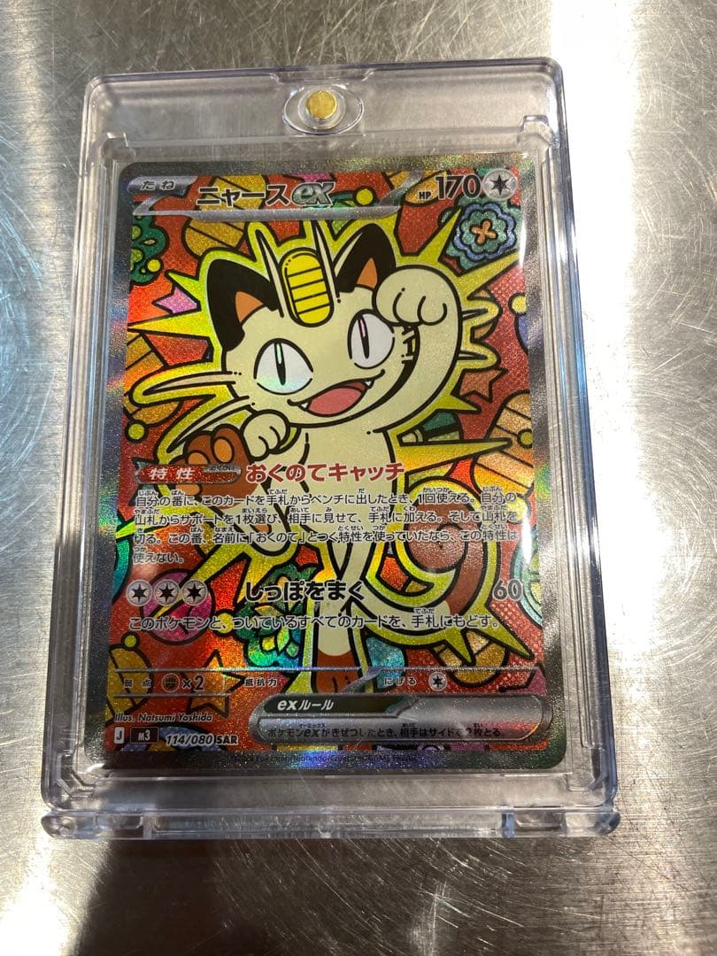ニャースex SAR RR セット