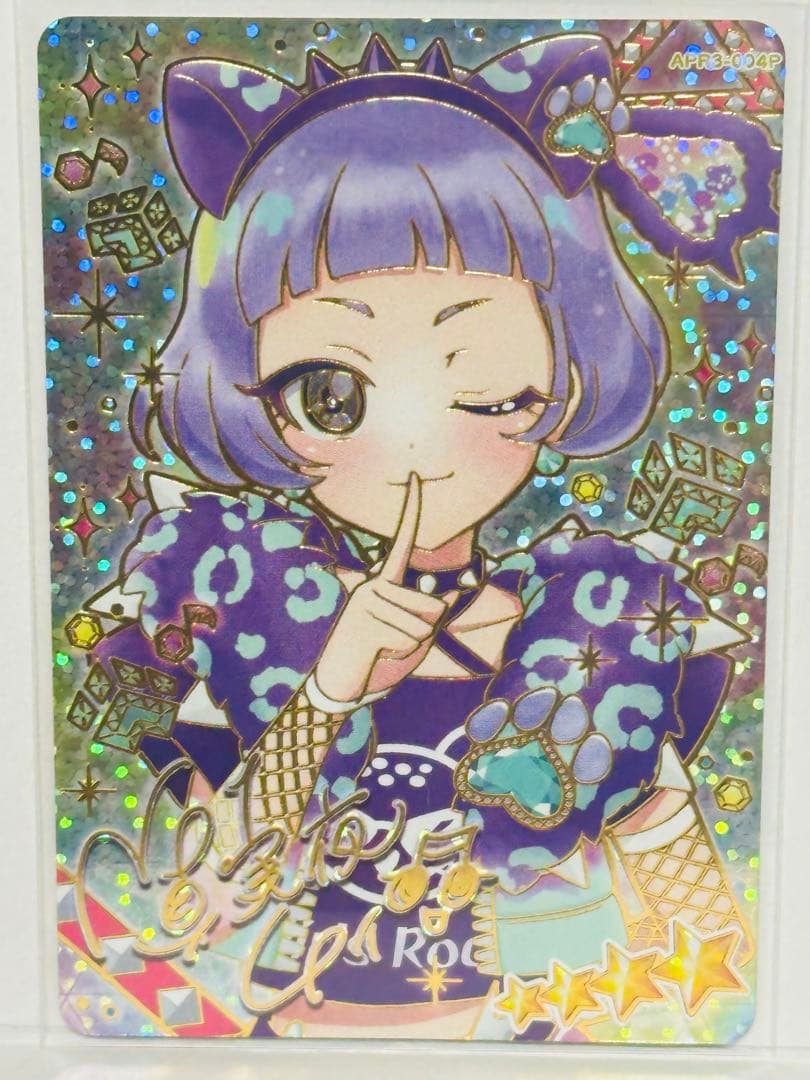 ひみつのアイプリ　アイプリ　サイン　 ひまり　みつき　つむぎ　チィ