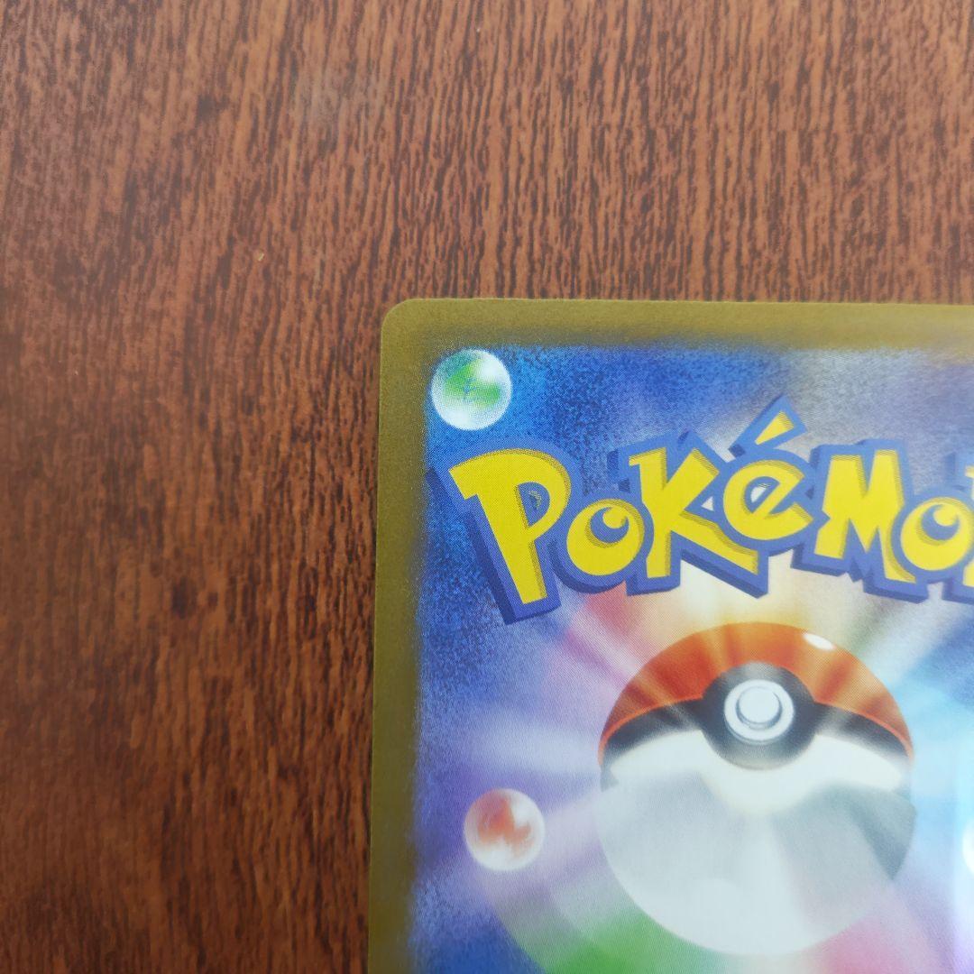 ポケモンカード　リーリエの決心　SAR　091/063　自引き品