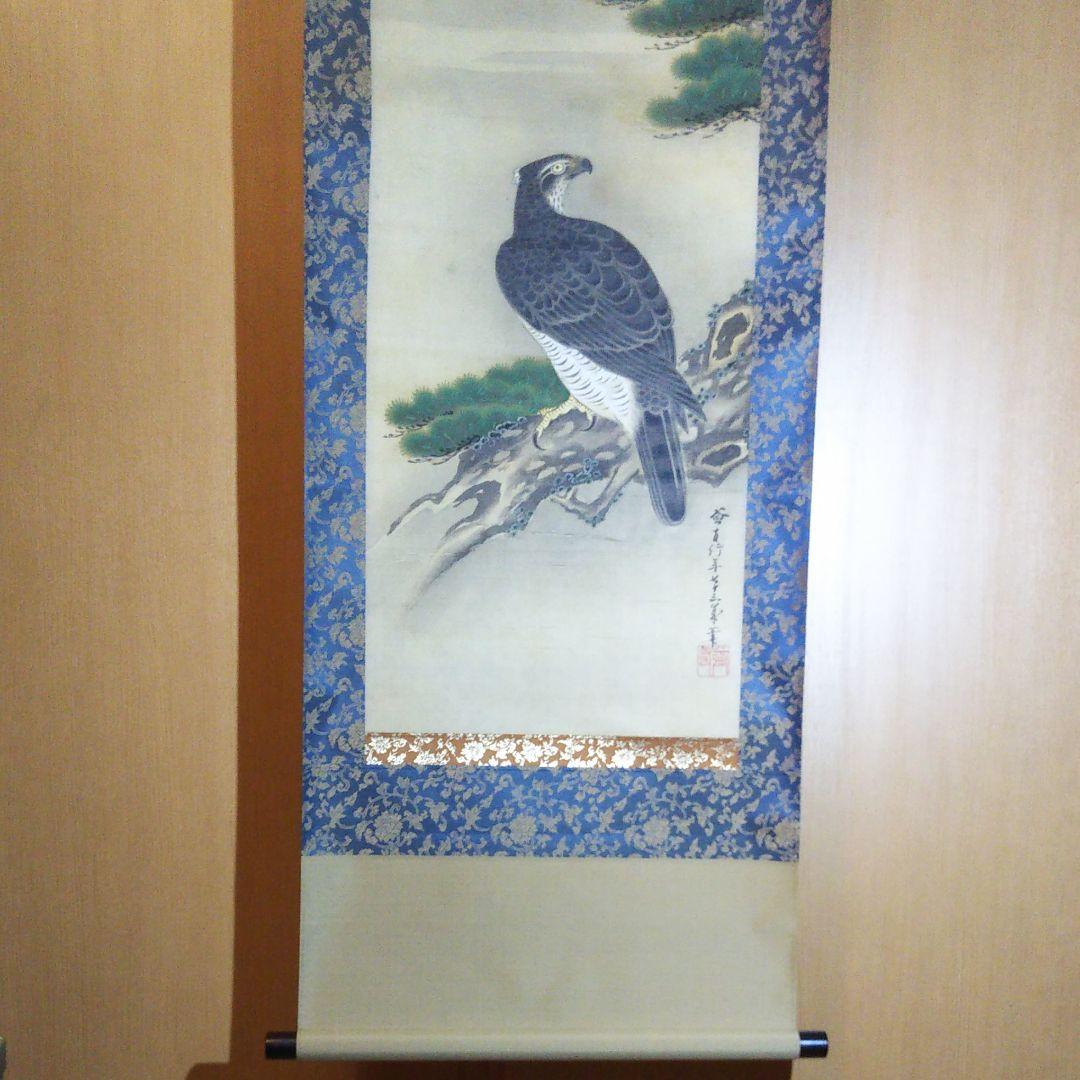 松に鷹 益友筆