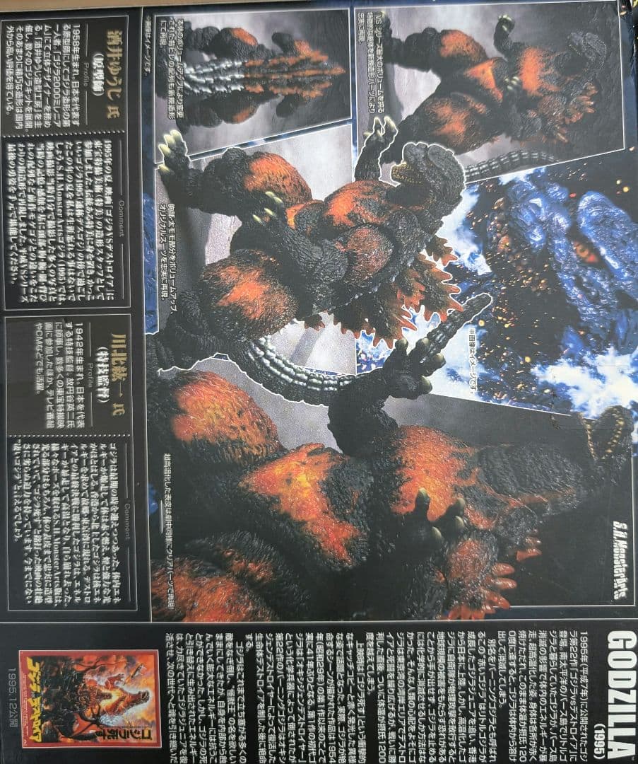 ＳHモンスターアーツ。ゴジラ1995。