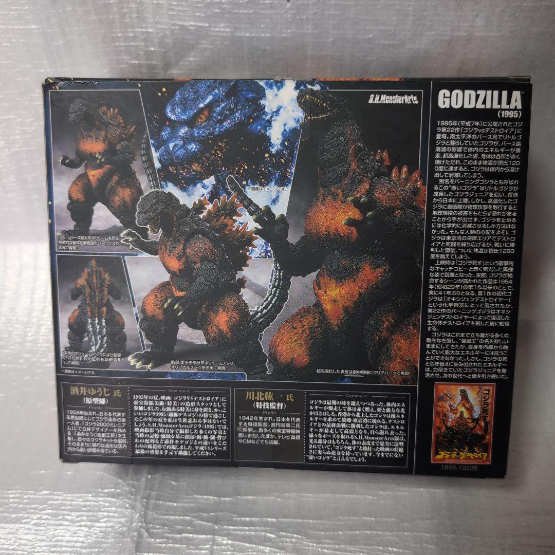 ＳHモンスターアーツ。ゴジラ1995。