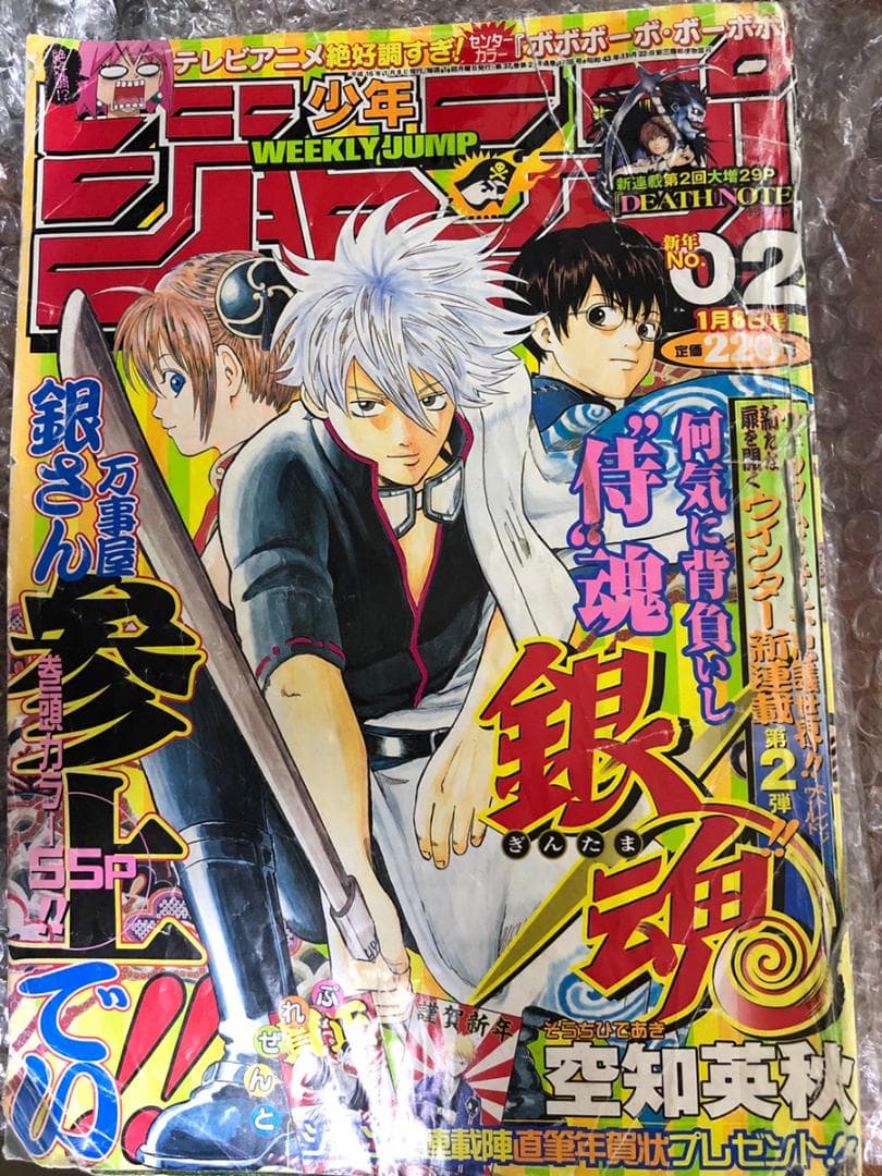 週刊少年ジャンプ 2004年2号 新連載 銀魂 空知英秋 巻頭カラー