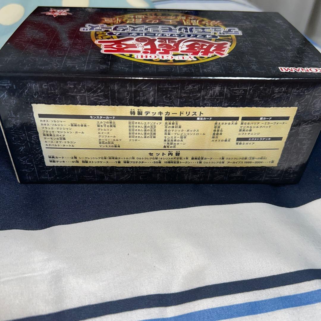 遊戯15周年　決闘者の王国編　未開封