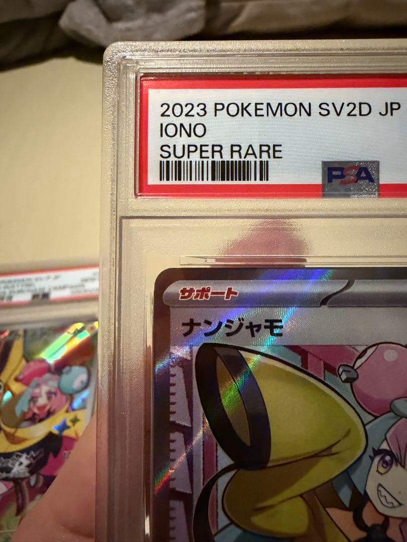 ナンジャモSRセット　PSA10