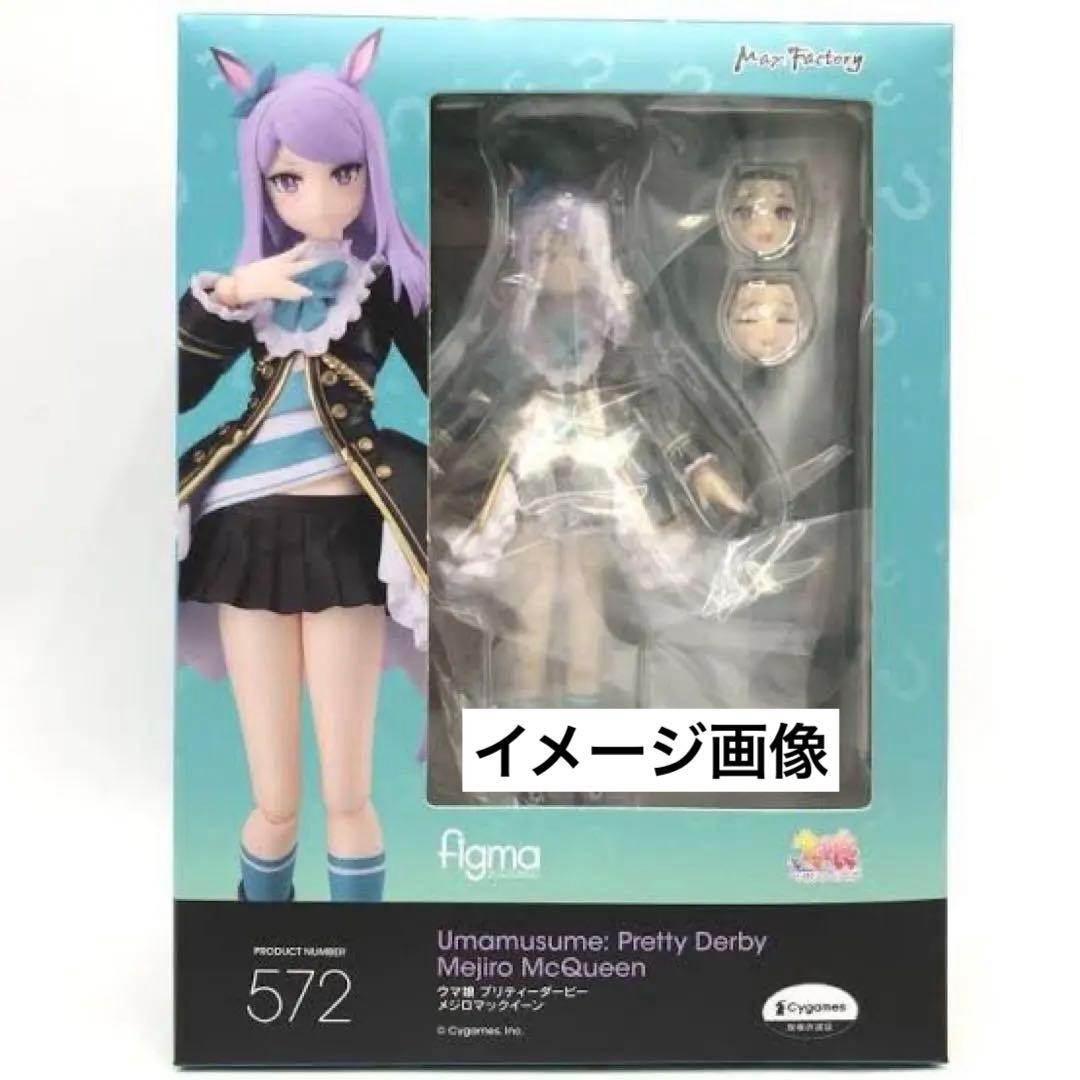 未開封・figma 572 ウマ娘プリティーダービー『メジロマックイーン』特典付