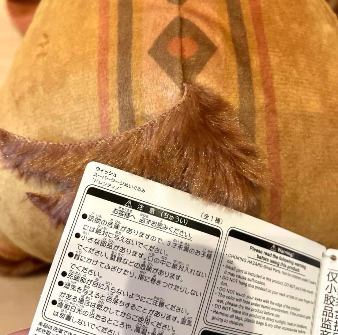 ウィッシュ　ぬいぐるみ　BIG バレンティノ　ディズニー