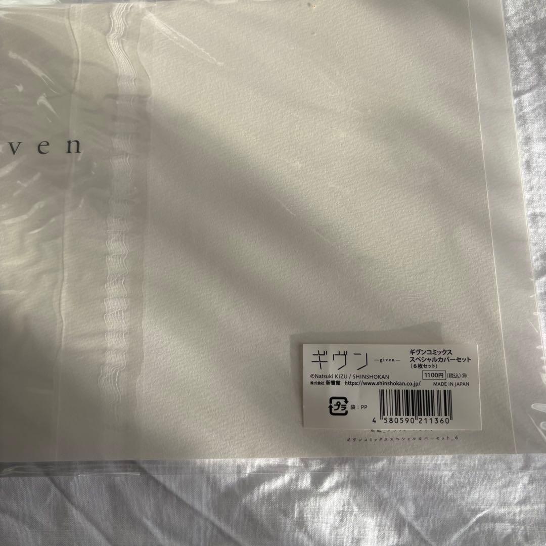 ギヴン グッズセット