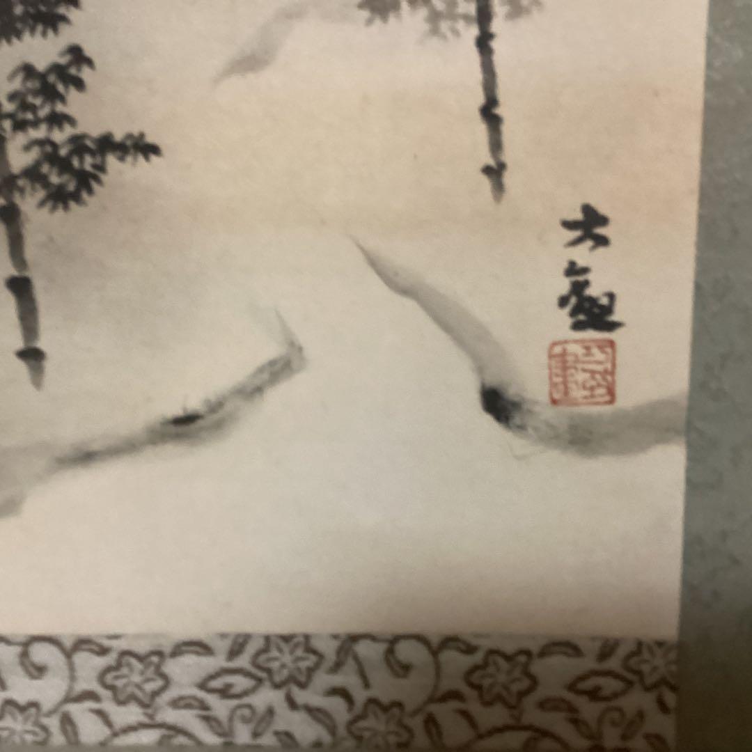 横山大観　　絹本水墨画　【　竹　林　図　】　複製掛軸一幅　　　　桐箱