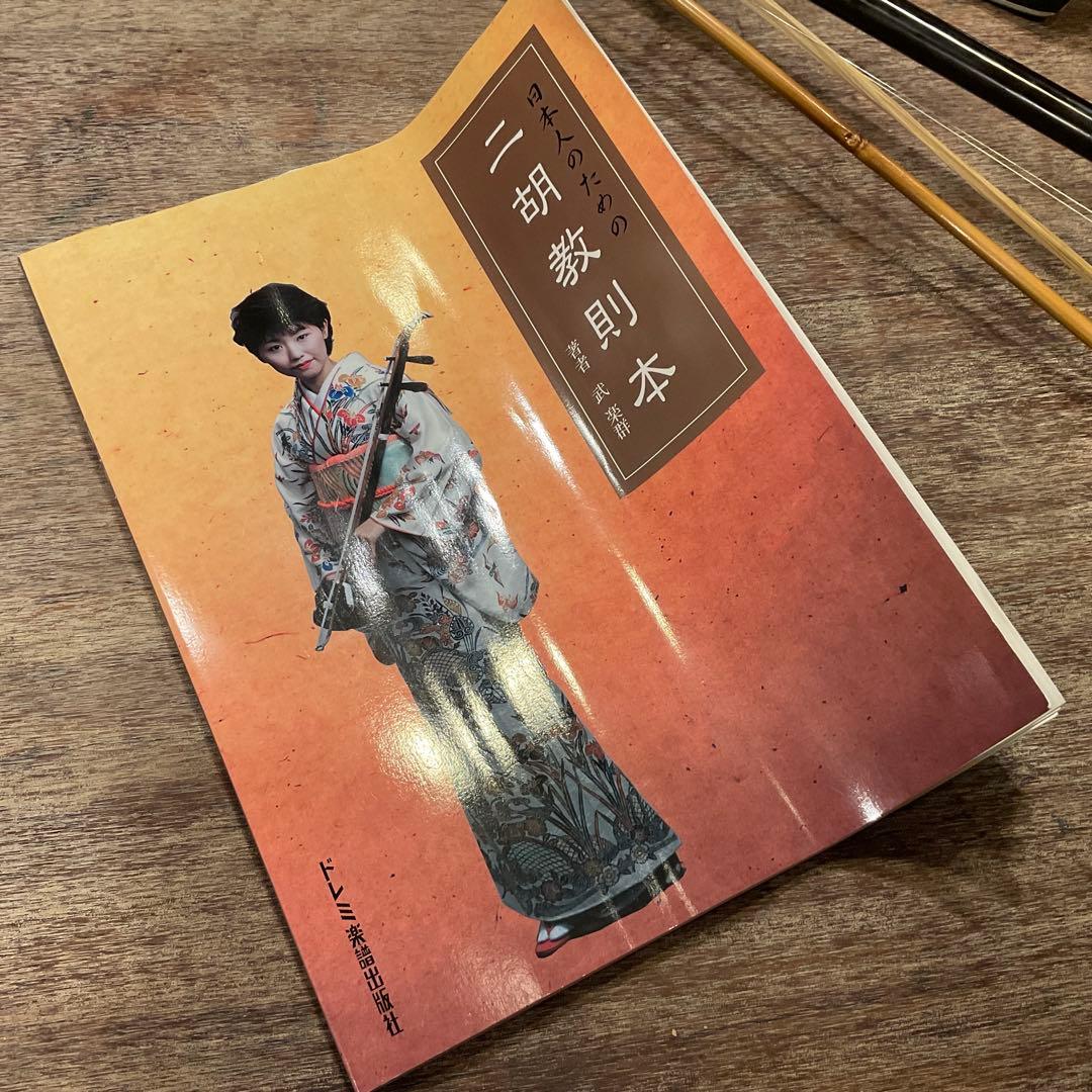 美品！二胡 敦煌 ニシキヘビ皮 蛇皮 ケース 教本セット上海民族楽器