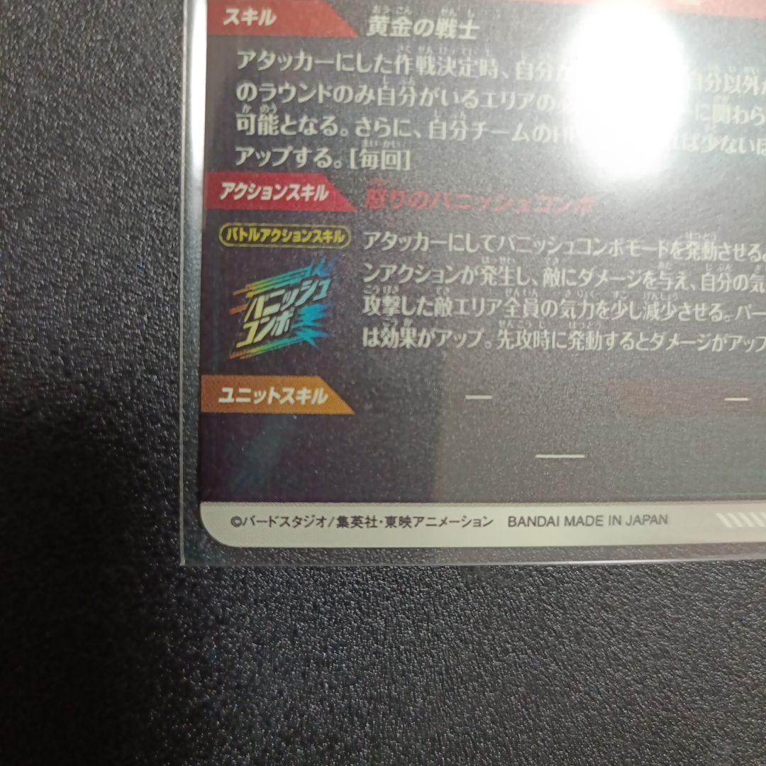 ドラゴンボールスーパーダイバーズ　sdv2-018パラレル　孫悟空