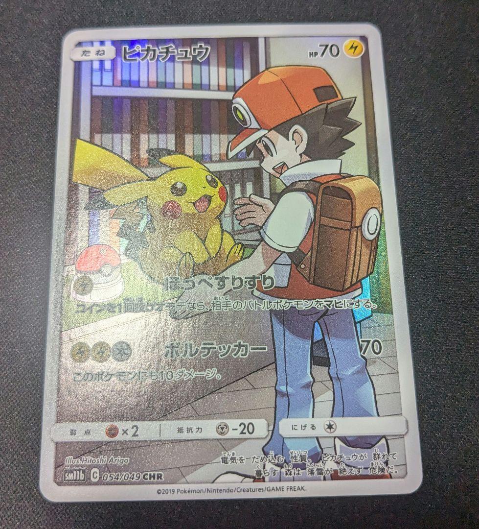 り*ん様 ポケモンカード　ピカチュウ CHR 　sm11b　ドリームリーグ