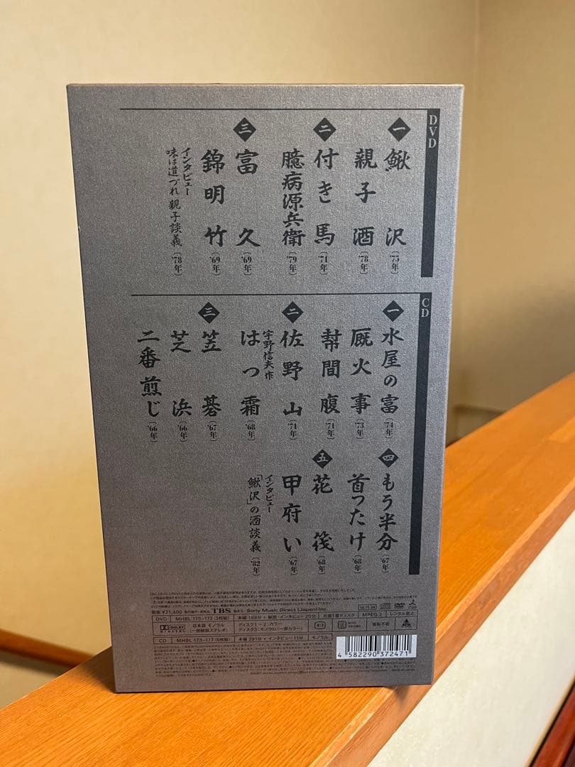 十代目金原亭馬生/落語研究会 十代目 金原亭馬生 全集〈3枚組〉