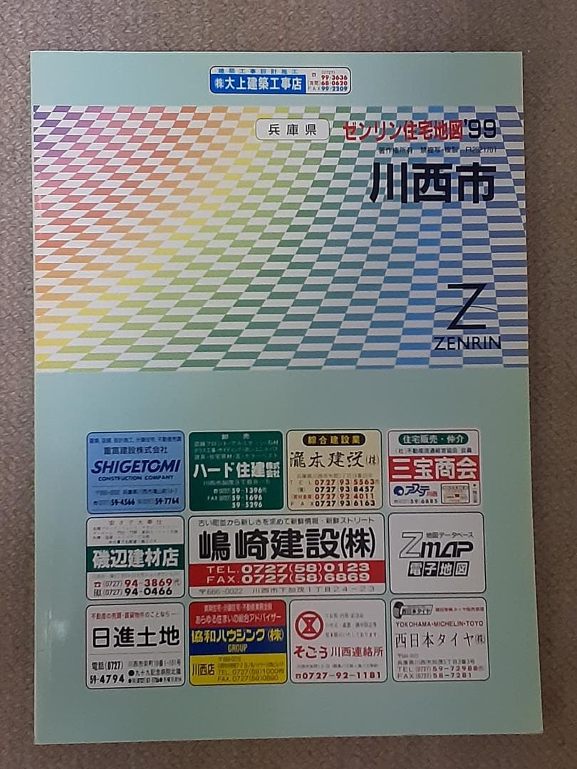 住宅地図 阪神エリア 11冊セット