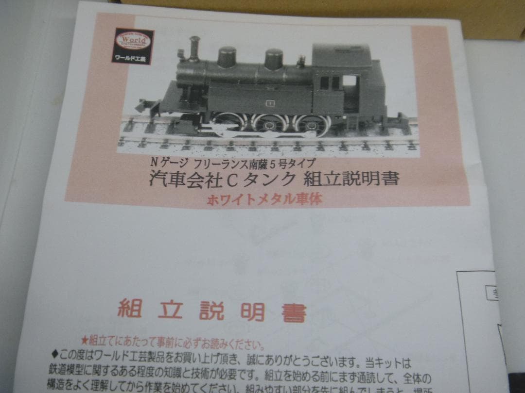 Nゲージ　汽車会社 Cタンク 組立キット フリーランス 南薩5号タイプ