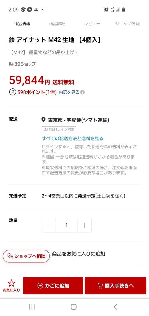 アイナット