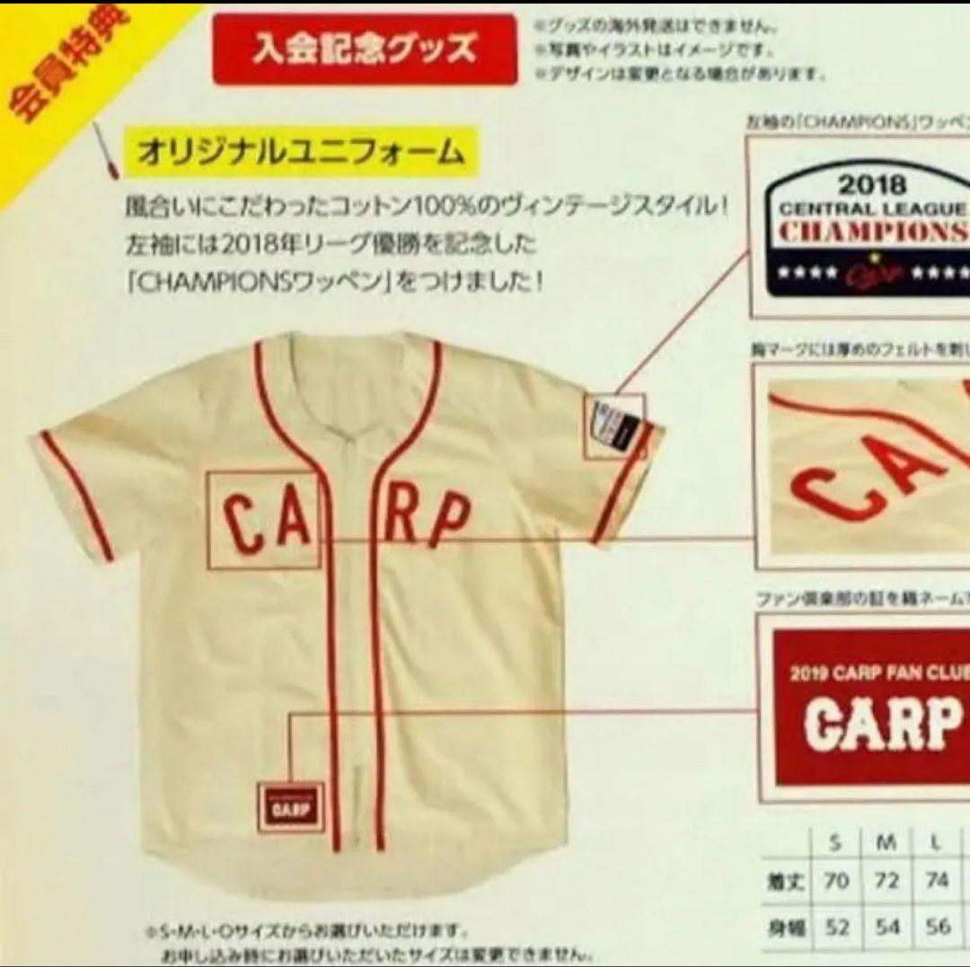 未使用 カープ ファン倶楽部 特典 ユニフォーム セット カープ ファンクラブ