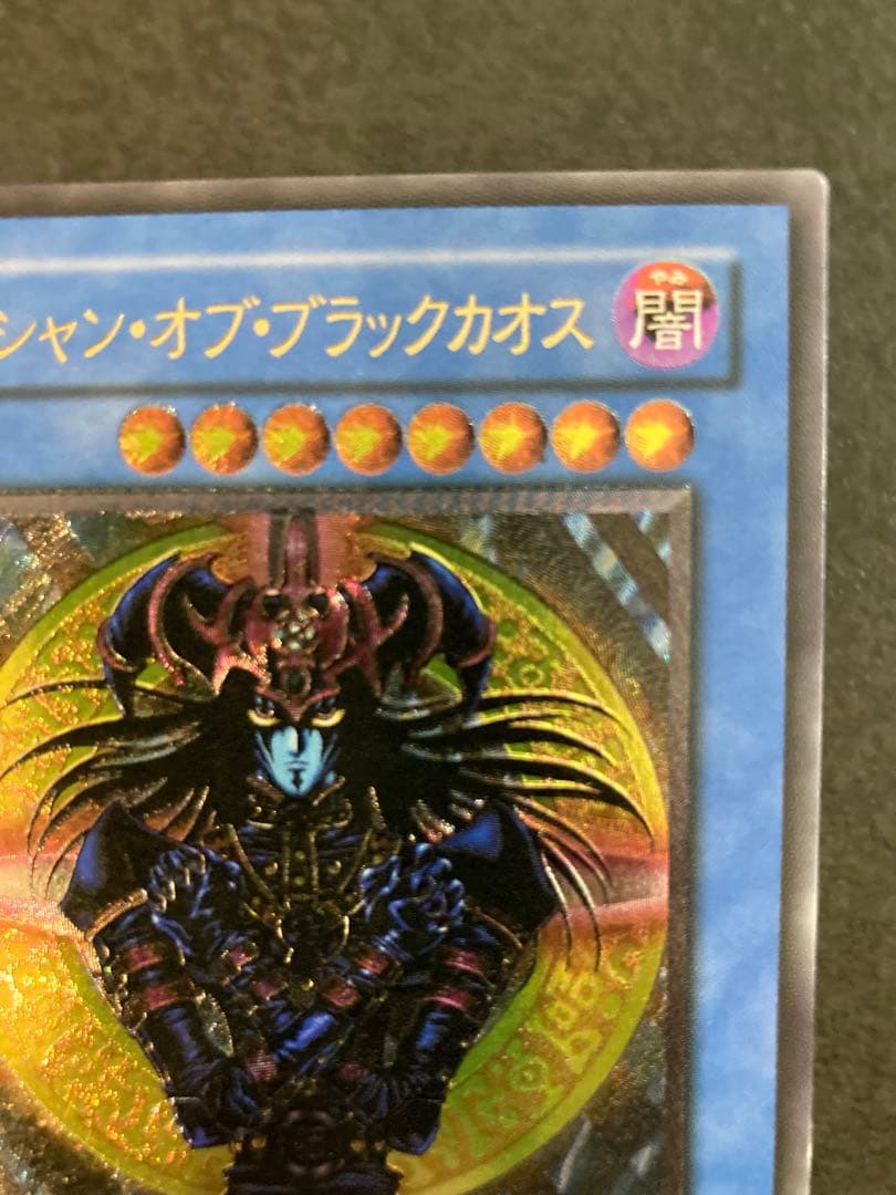 マジシャン・オブ・ブラックカオス　レリーフ
