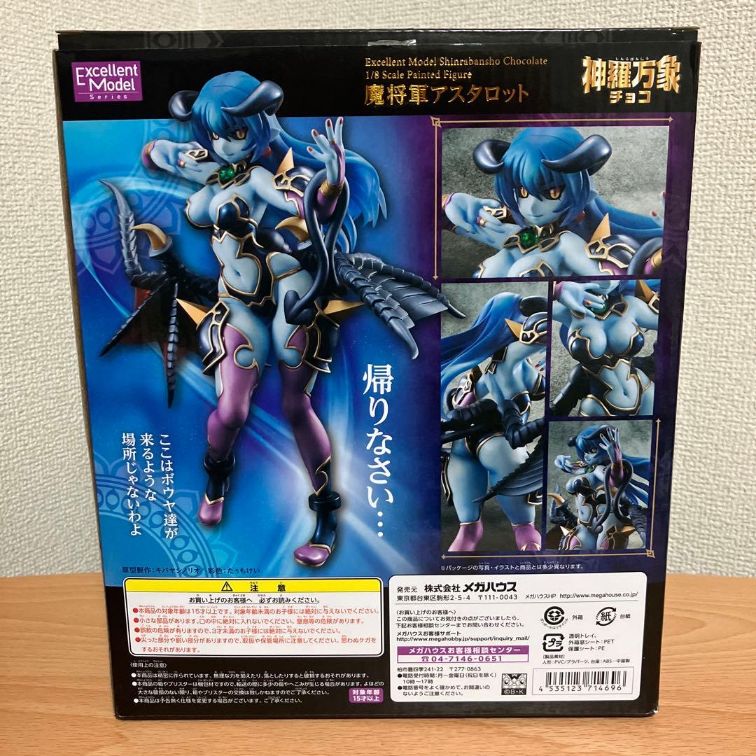エクセレントモデル 魔将軍アスタロット 神羅万象チョコ フィギュア 森羅万象