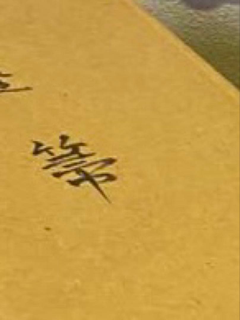 茶道具/座箒 竹皮持手 掴み羽箒 裏千家