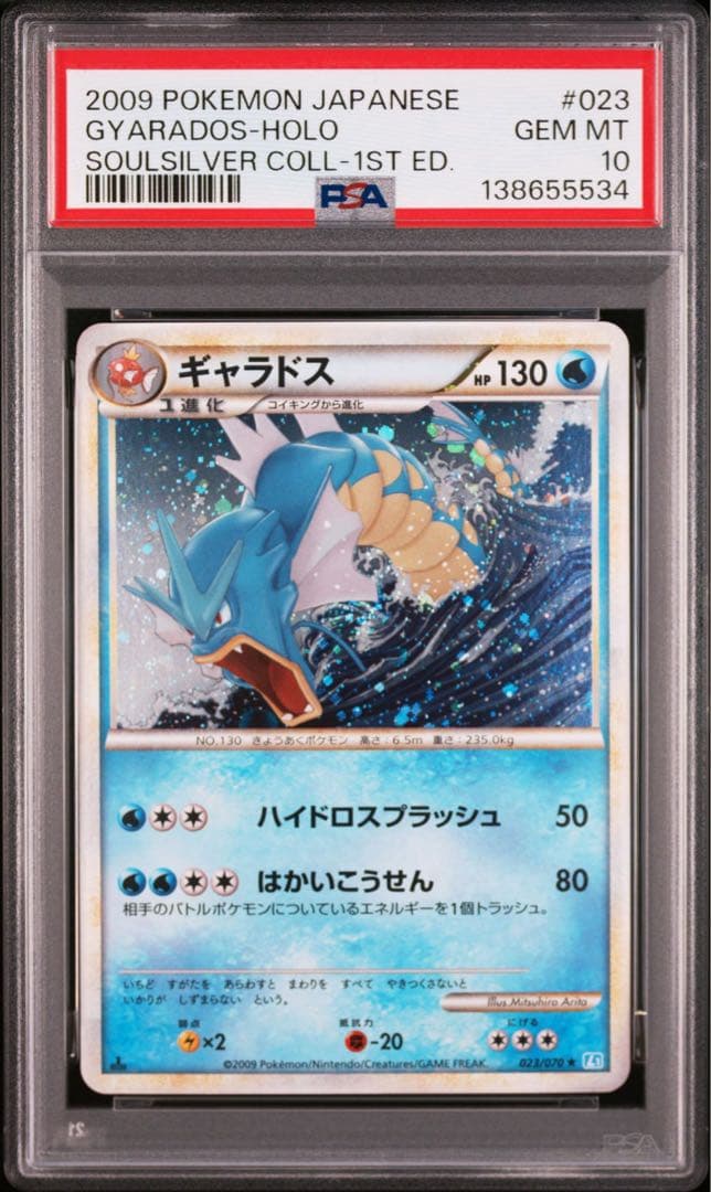 PSA10 世界に661枚　ギャラドス ホロ 023/070 L1
