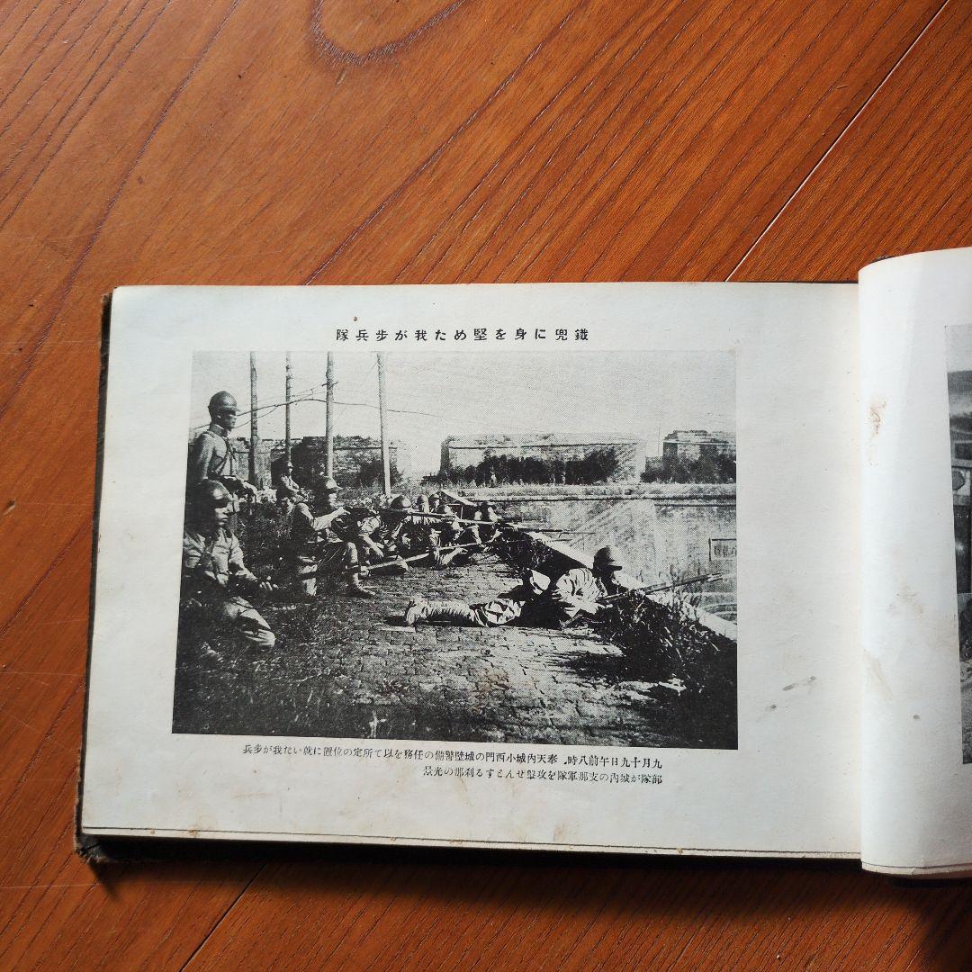 満州事変写真帖 戦前 戦時 写真アルバム 古写真 戦時資料 当時物 旧日本軍