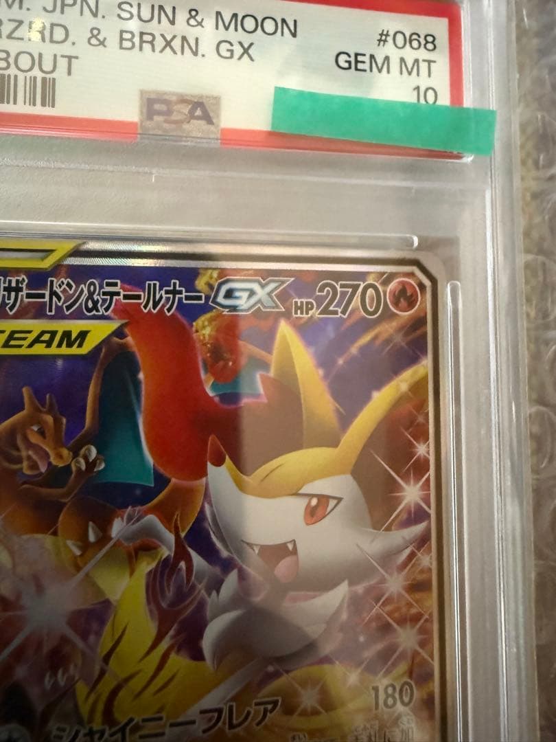 リザードン&テールナーGX PSA10