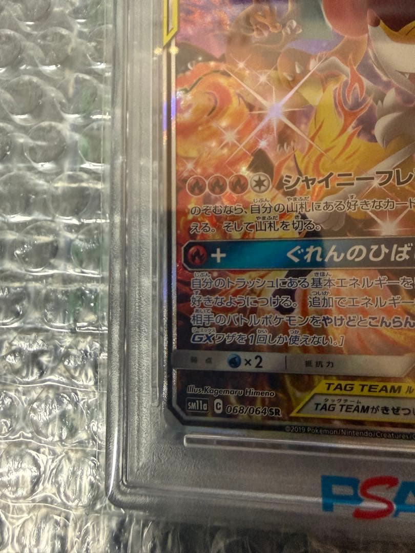 リザードン&テールナーGX PSA10