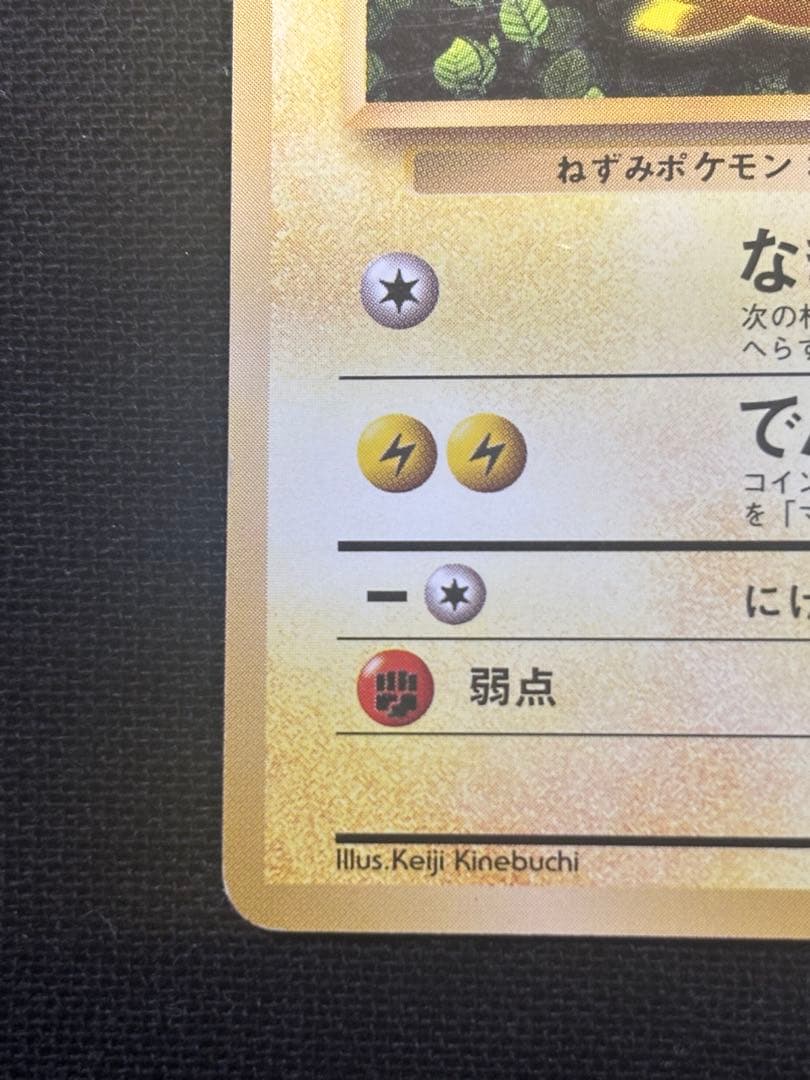 P*n様 ピカチュウ 旧裏 プロモ　コロコロ　光沢ポケモンカード