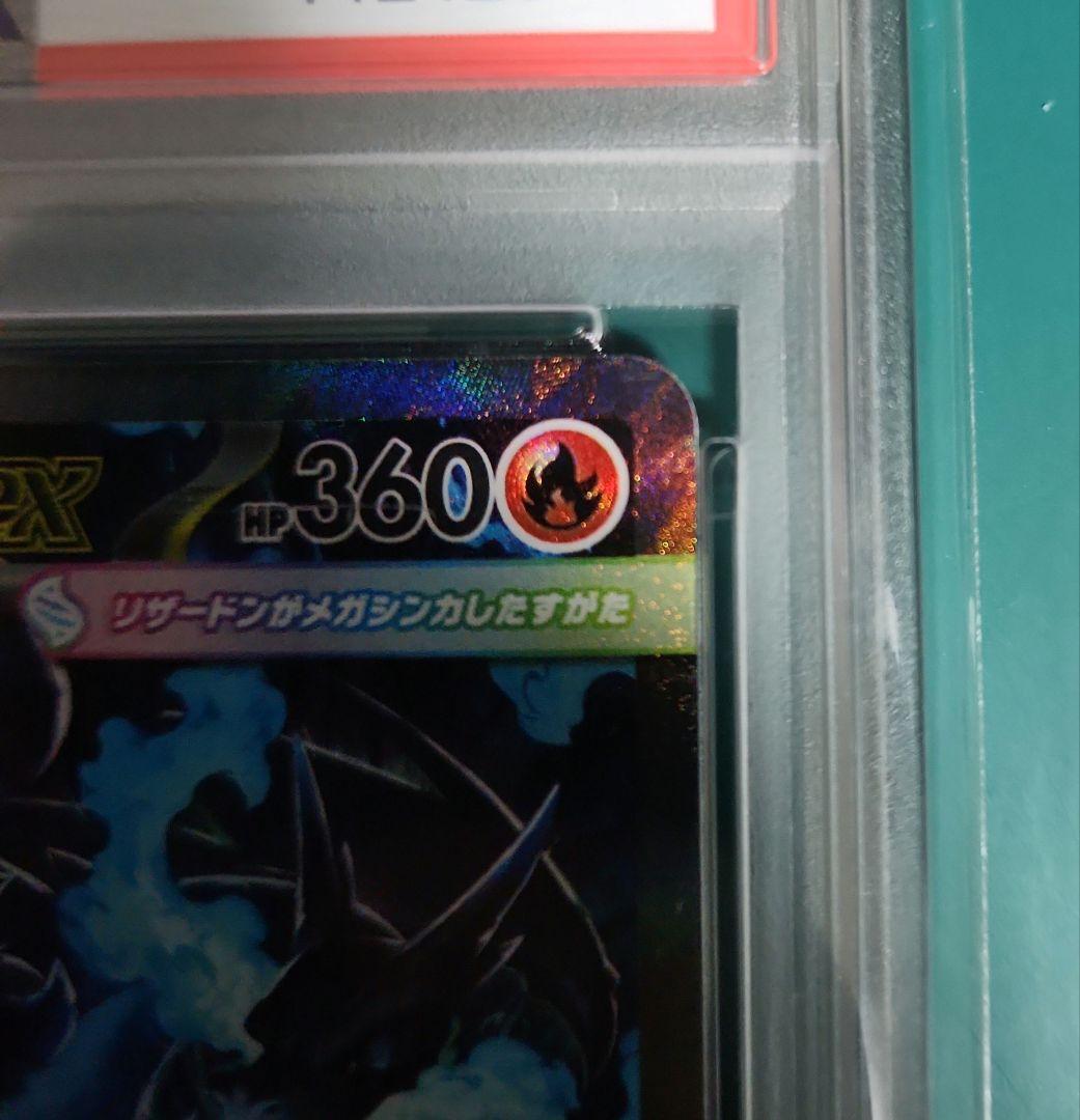 【PSA10】メガリザードンX ex SARインフェルノX M2 110/080