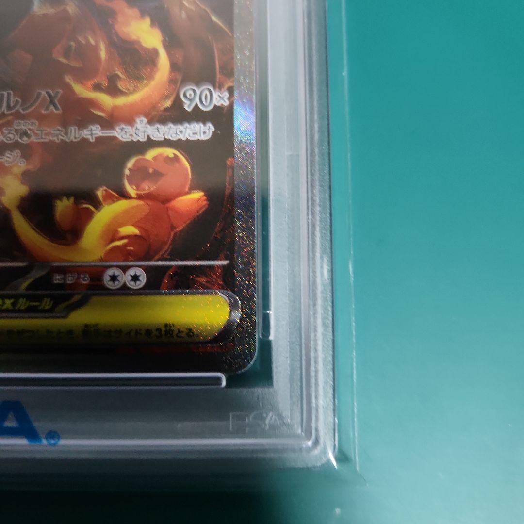 【PSA10】メガリザードンX ex SARインフェルノX M2 110/080