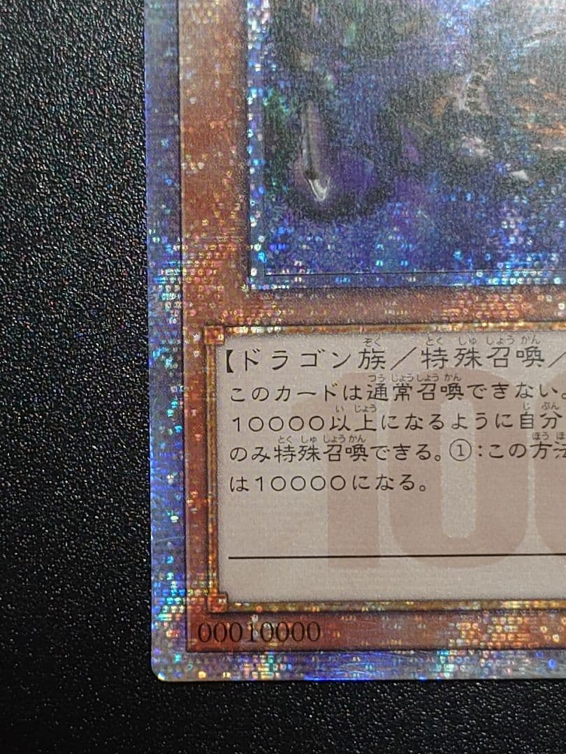 万物創世龍 テンサウザンドドラゴン アジア