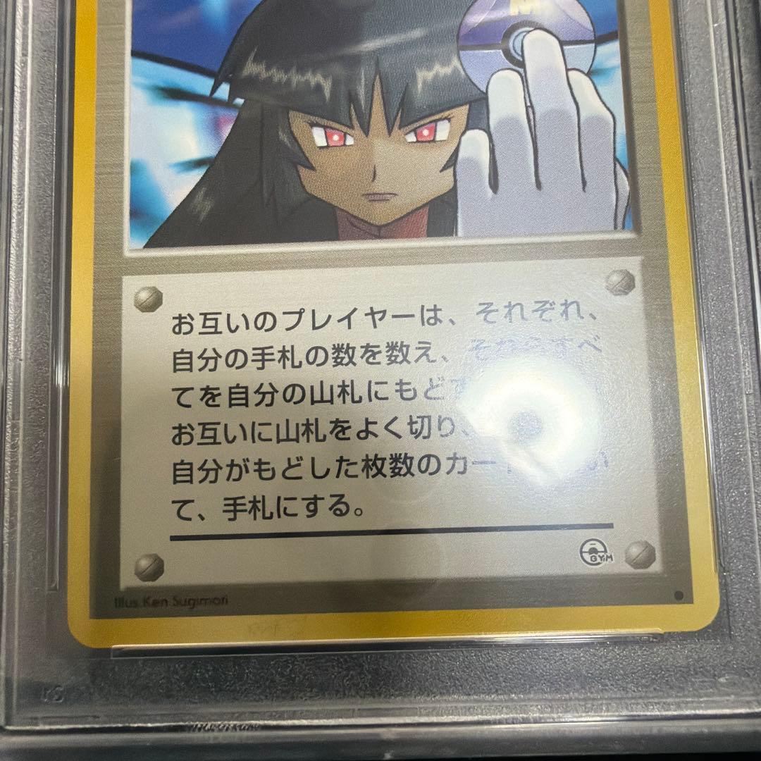 ナツメの眼 ● ジム拡張第2弾 闇からの挑戦　PSA10