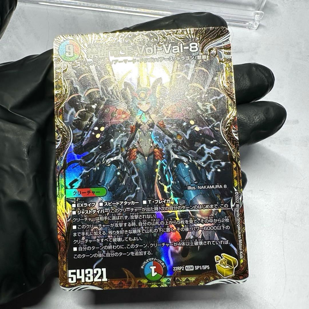 【極美品】禁断竜王 Vol-Val-8 金トレジャー 1枚 自引き ローダー付き