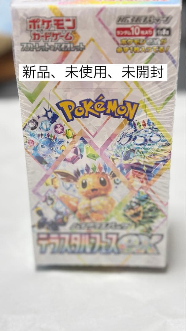 テラスタルフェスex ボックスシュリンク付き