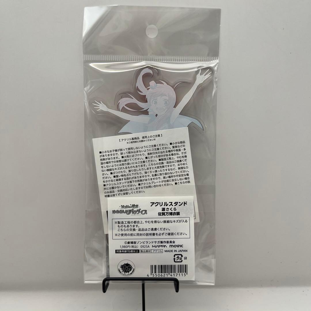 ゾンビランドサガ　ゆめぎんがパラダイス　アクスタ佐賀万博衣装　コンプリートセット