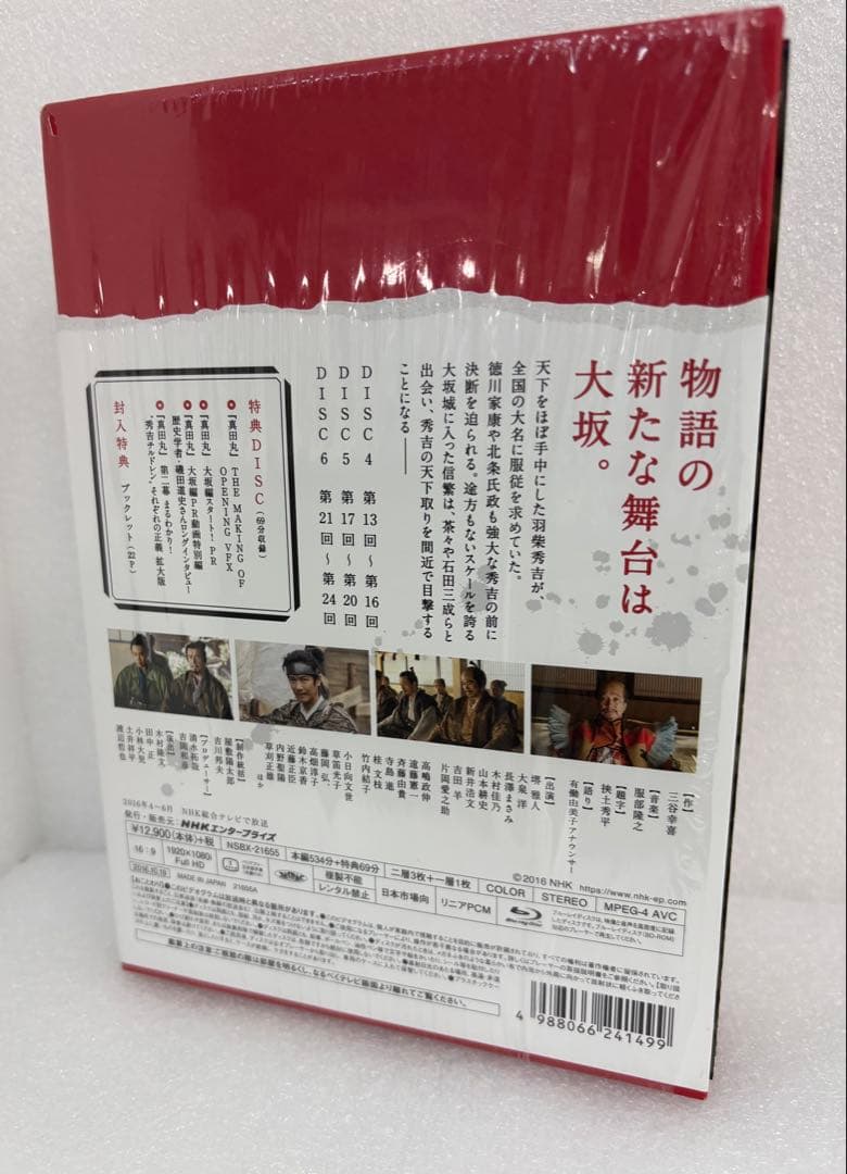 真田丸 完全版 第壱集〜第四集　Blu-ray 4巻